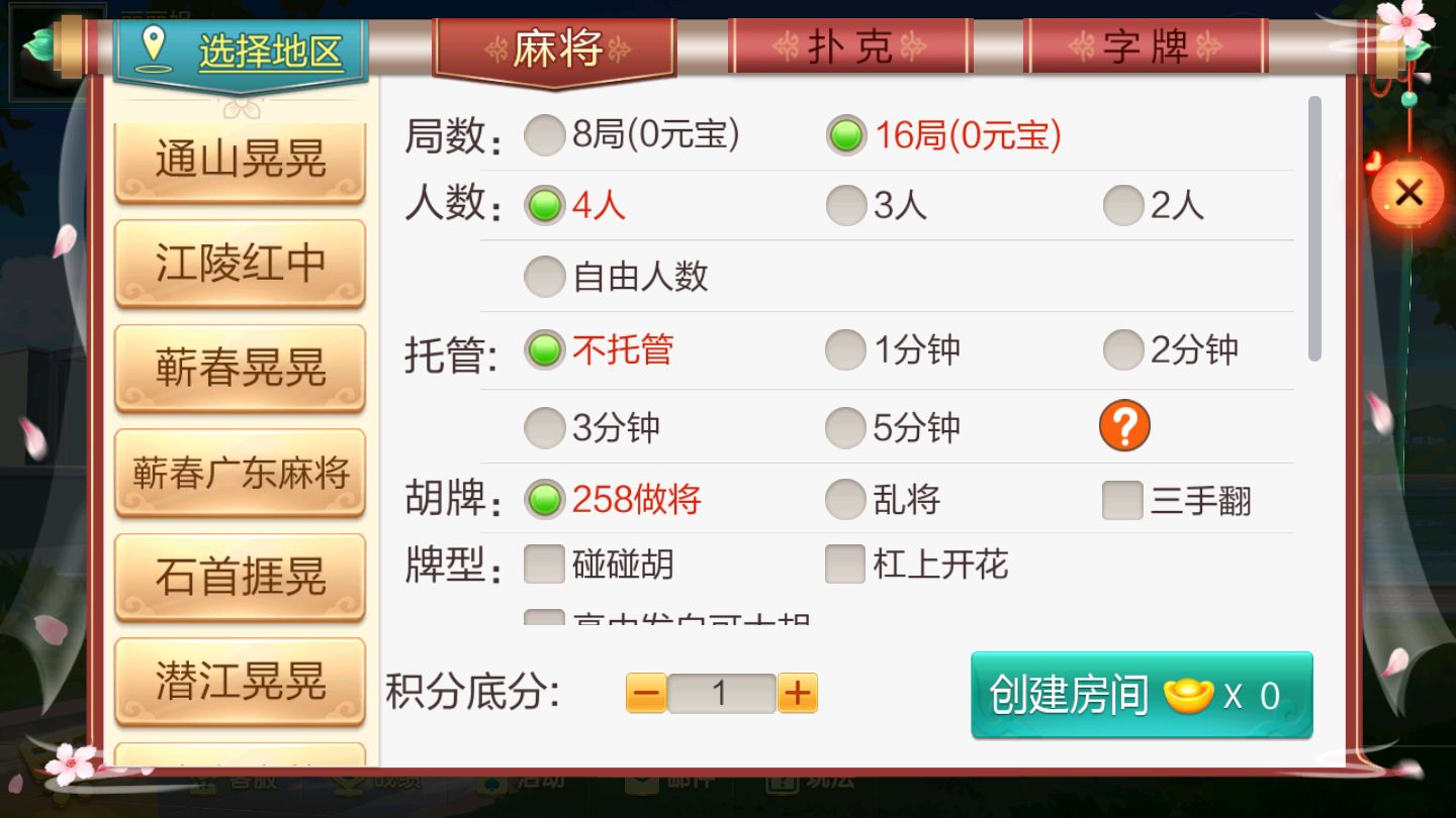 麻将胡了