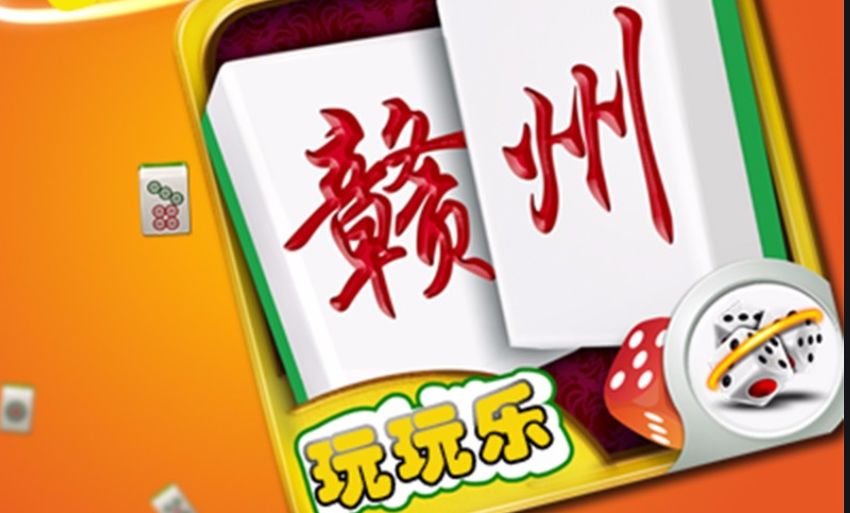 麻将胡了